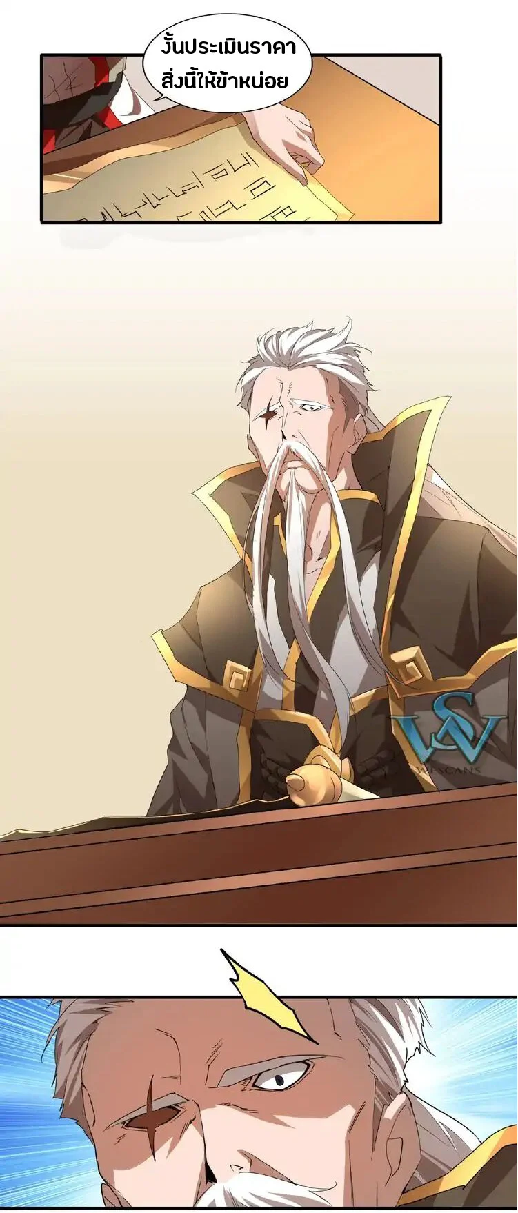 Magic Emperor ราชาจอมเวทย์ ตอนที่ 10 page 21