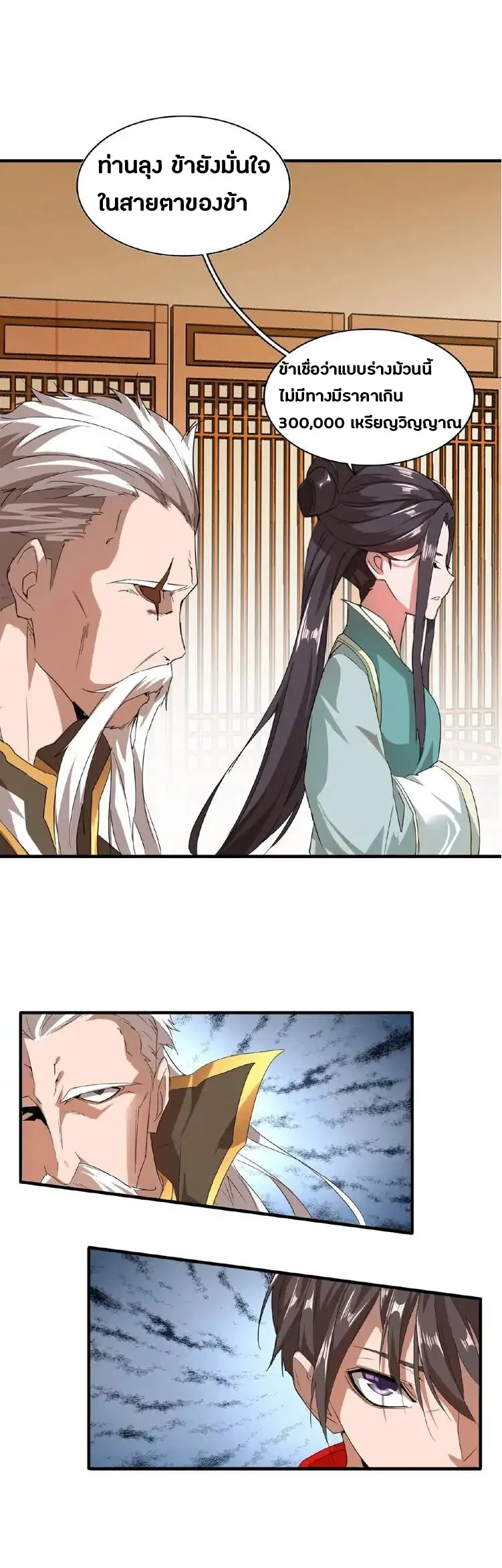 Magic Emperor ราชาจอมเวทย์ ตอนที่ 10 page 22