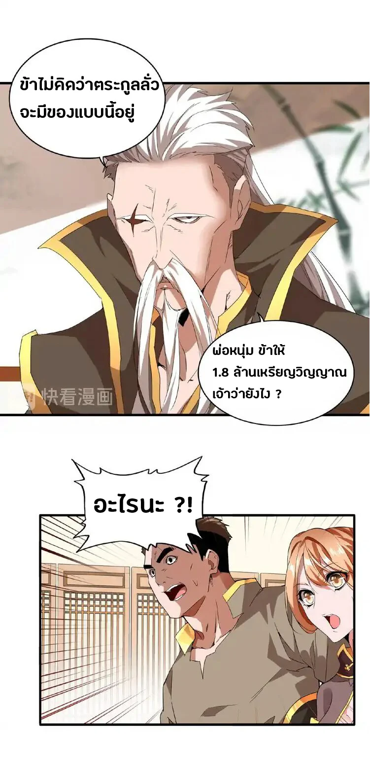 Magic Emperor ราชาจอมเวทย์ ตอนที่ 10 page 23