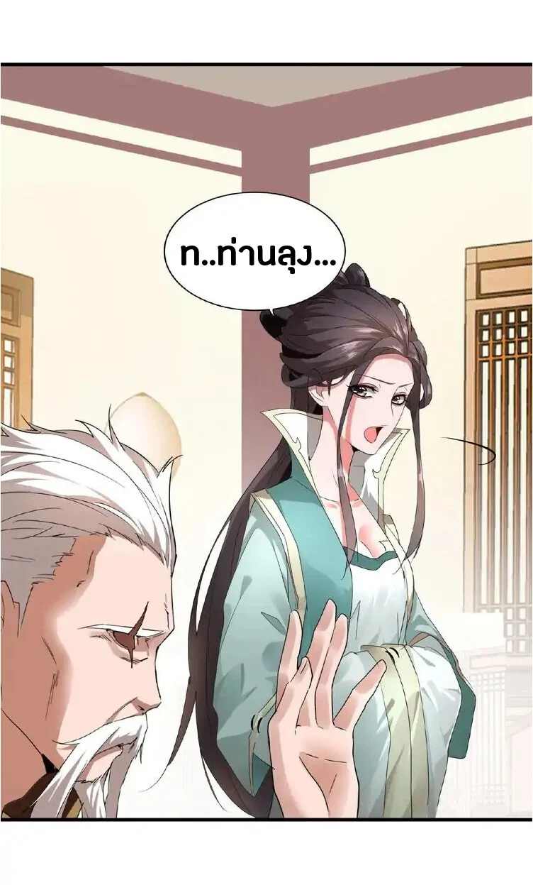 Magic Emperor ราชาจอมเวทย์ ตอนที่ 10 page 24