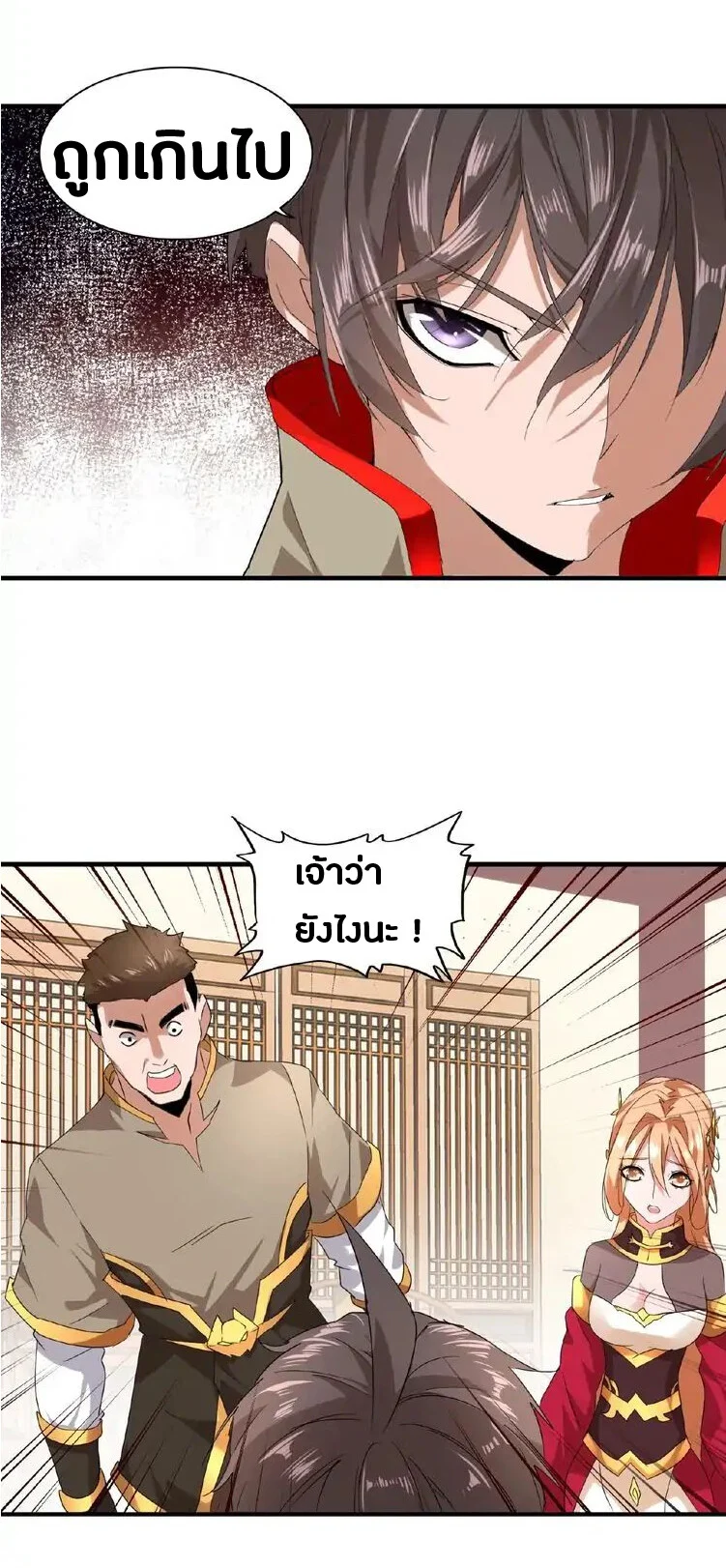 Magic Emperor ราชาจอมเวทย์ ตอนที่ 10 page 25