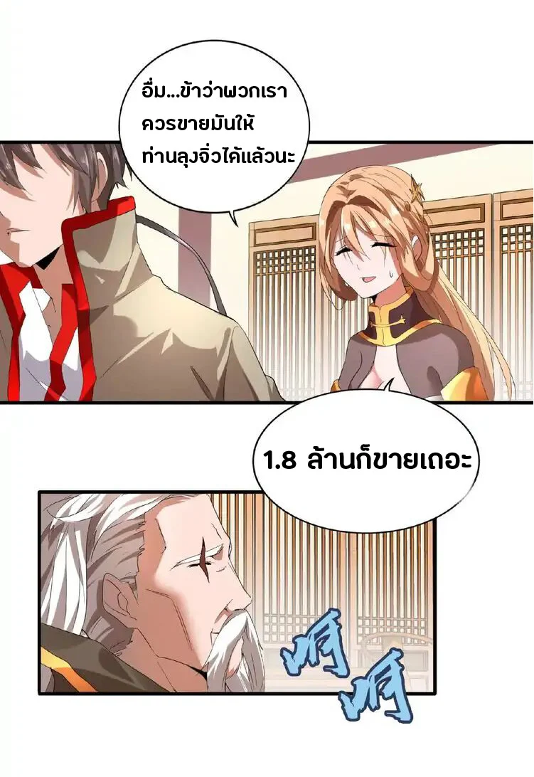 Magic Emperor ราชาจอมเวทย์ ตอนที่ 10 page 27
