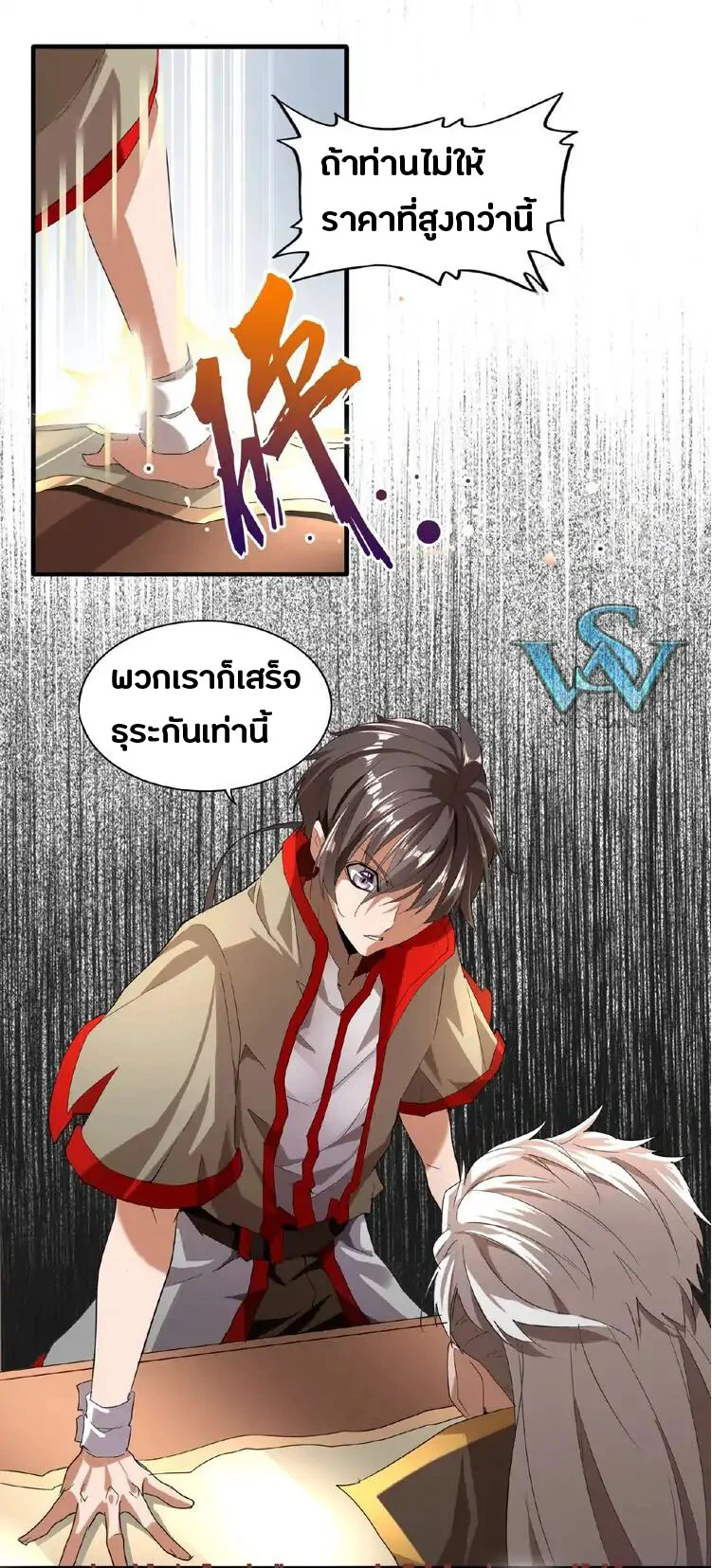 Magic Emperor ราชาจอมเวทย์ ตอนที่ 10 page 28