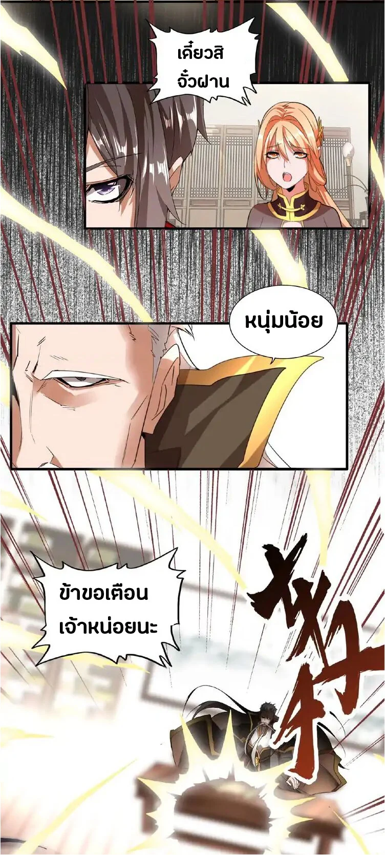 Magic Emperor ราชาจอมเวทย์ ตอนที่ 10 page 29