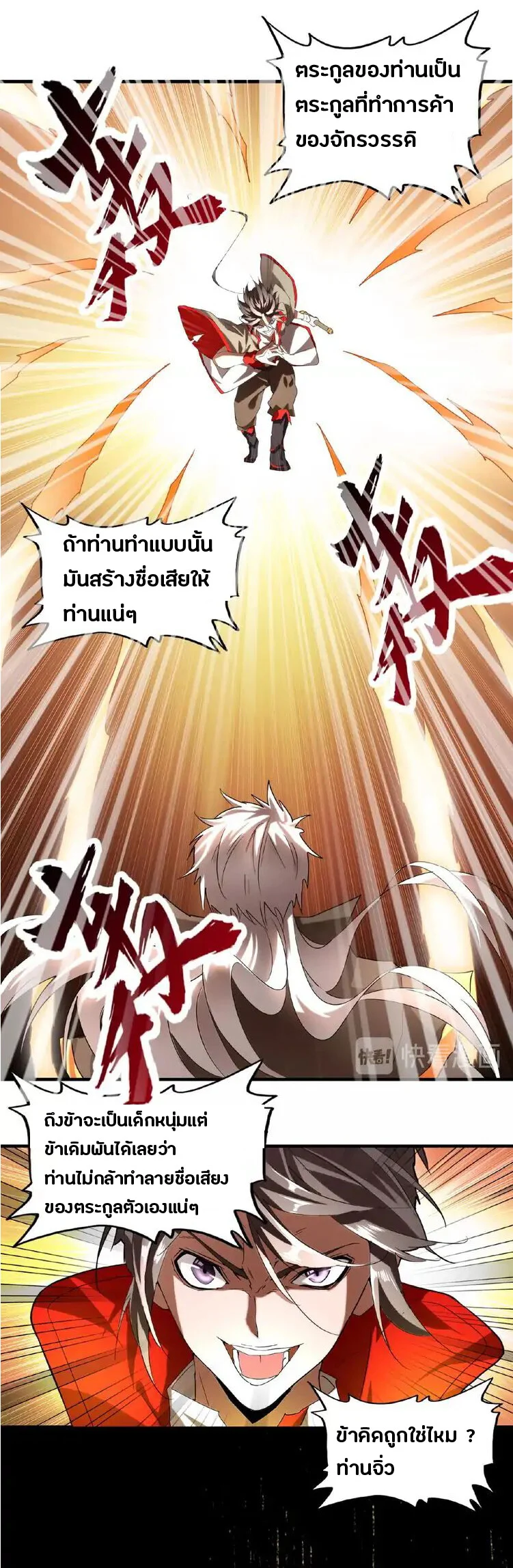 Magic Emperor ราชาจอมเวทย์ ตอนที่ 10 page 32