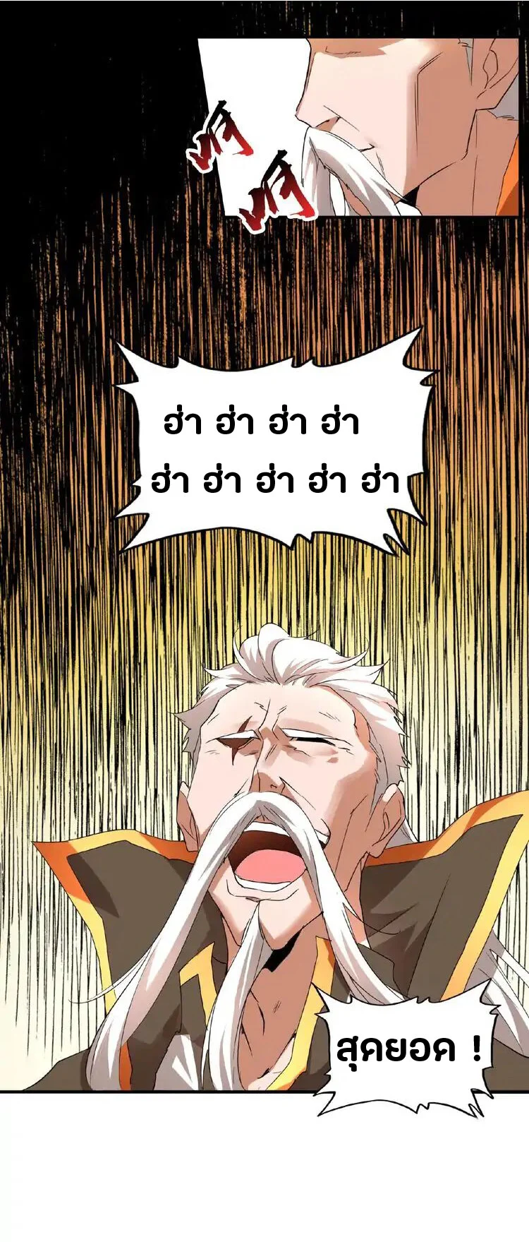 Magic Emperor ราชาจอมเวทย์ ตอนที่ 10 page 33