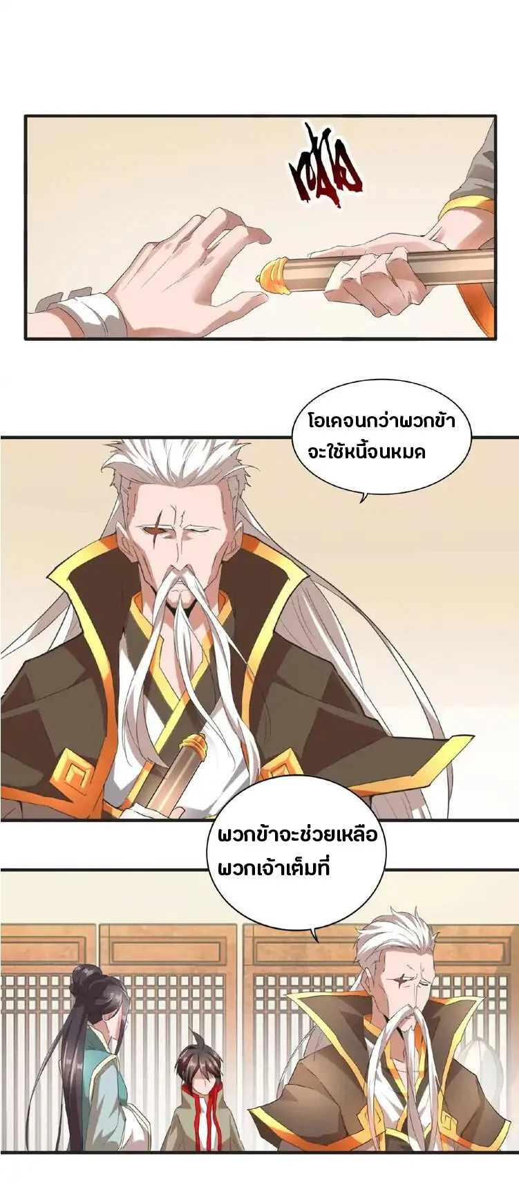 Magic Emperor ราชาจอมเวทย์ ตอนที่ 10 page 36