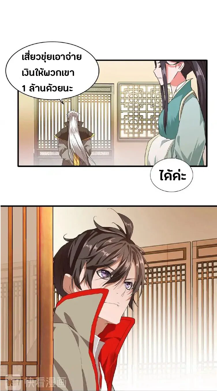Magic Emperor ราชาจอมเวทย์ ตอนที่ 10 page 37
