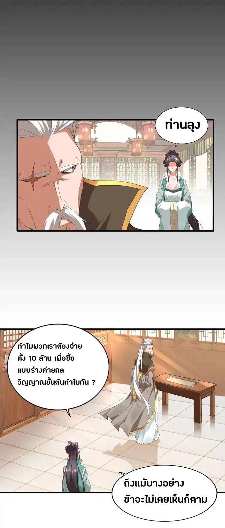 Magic Emperor ราชาจอมเวทย์ ตอนที่ 10 page 38
