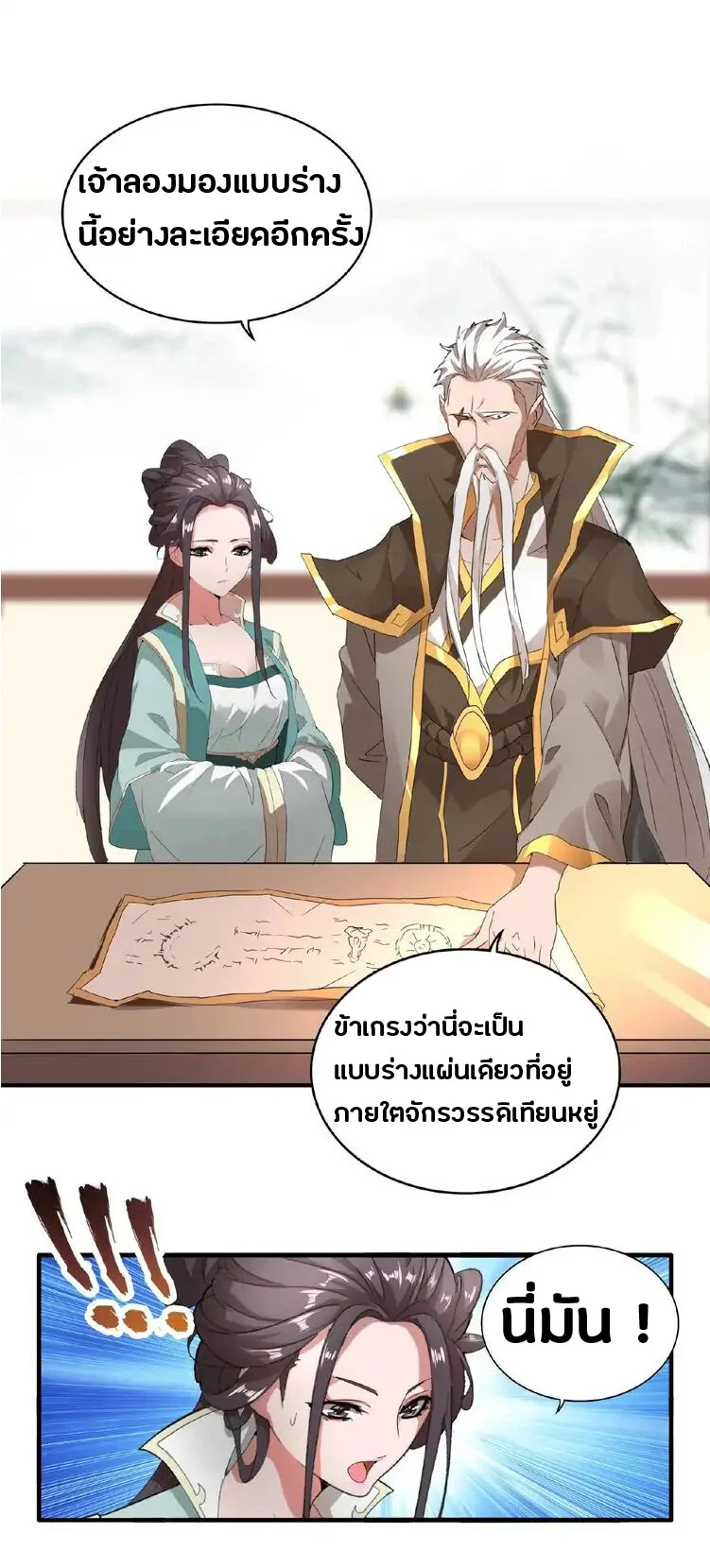 Magic Emperor ราชาจอมเวทย์ ตอนที่ 10 page 39