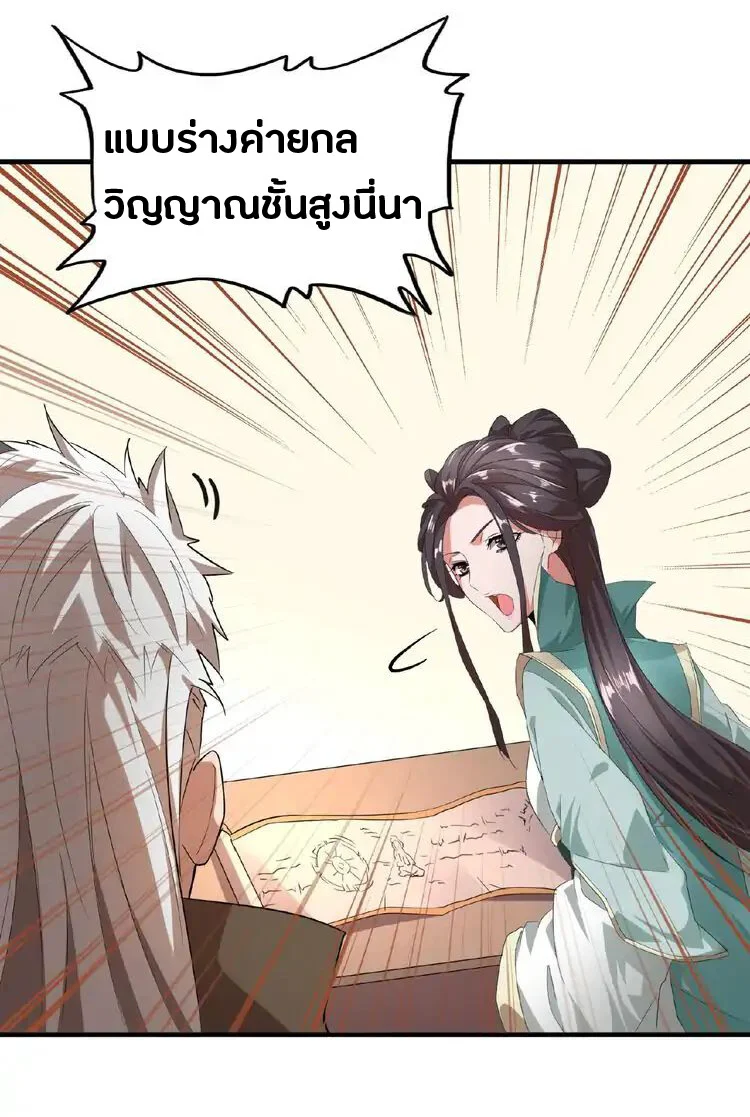 Magic Emperor ราชาจอมเวทย์ ตอนที่ 10 page 40