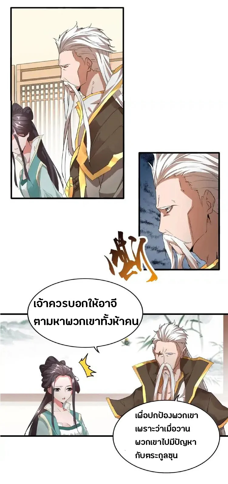 Magic Emperor ราชาจอมเวทย์ ตอนที่ 10 page 42