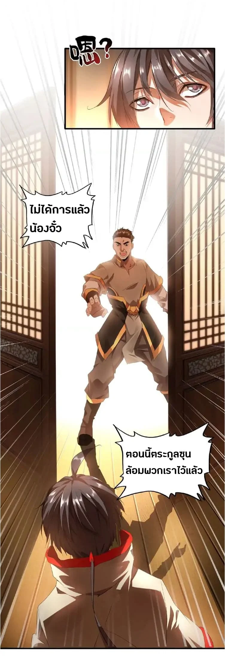 Magic Emperor ราชาจอมเวทย์ ตอนที่ 11 page 3