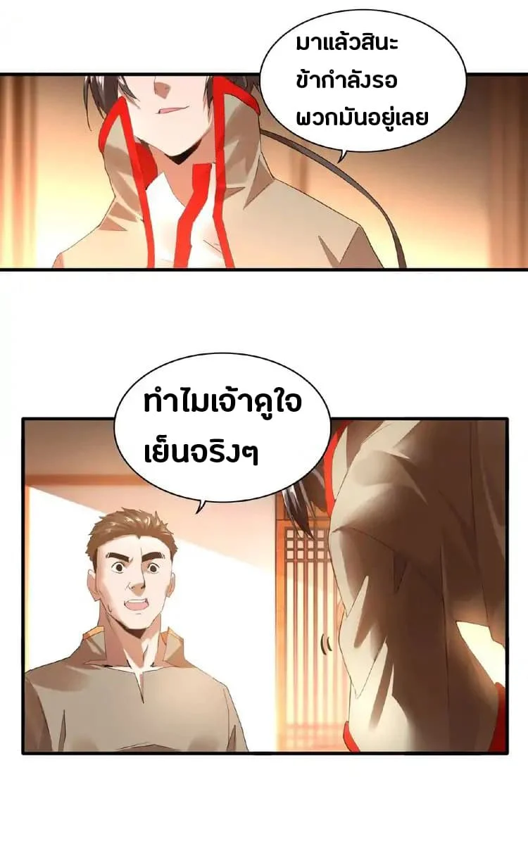 Magic Emperor ราชาจอมเวทย์ ตอนที่ 11 page 4