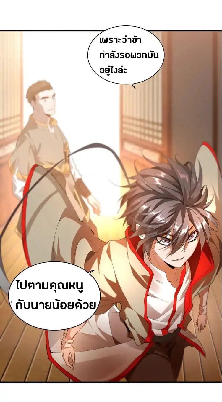 Magic Emperor ราชาจอมเวทย์ ตอนที่ 11 page 5