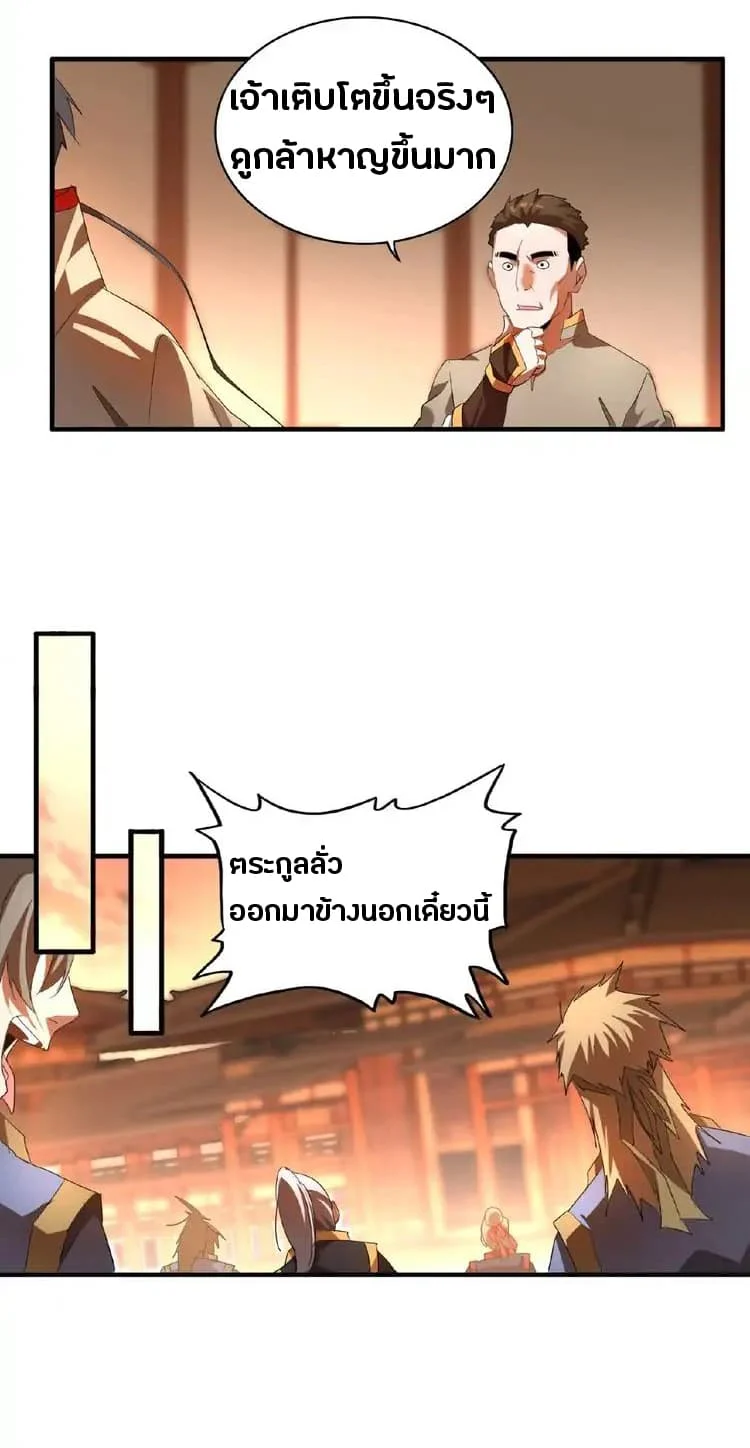 Magic Emperor ราชาจอมเวทย์ ตอนที่ 11 page 6
