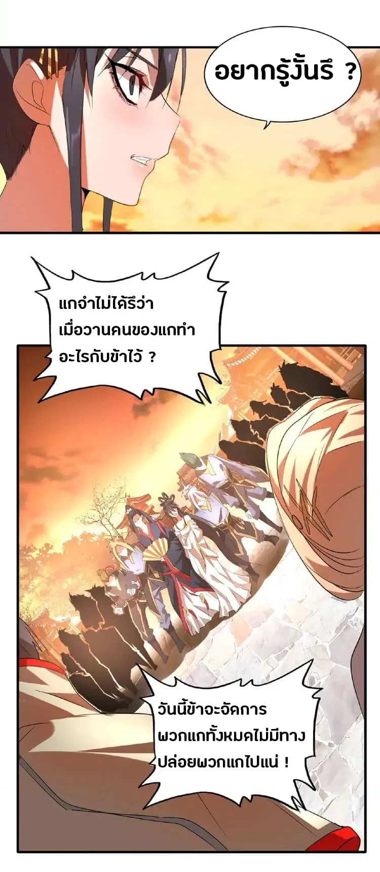 Magic Emperor ราชาจอมเวทย์ ตอนที่ 11 page 9