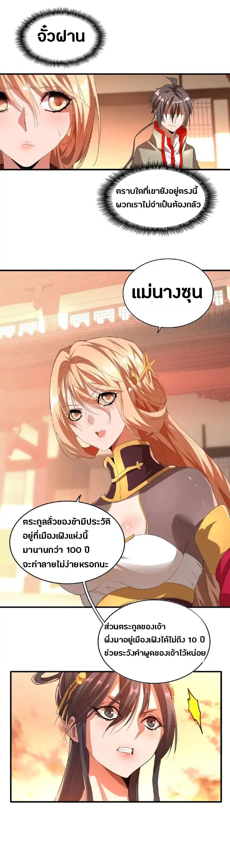 Magic Emperor ราชาจอมเวทย์ ตอนที่ 11 page 10