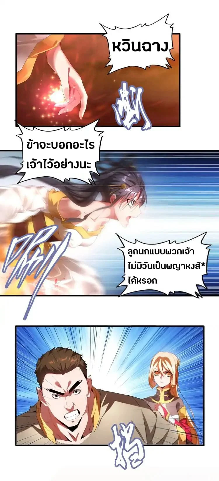 Magic Emperor ราชาจอมเวทย์ ตอนที่ 11 page 11