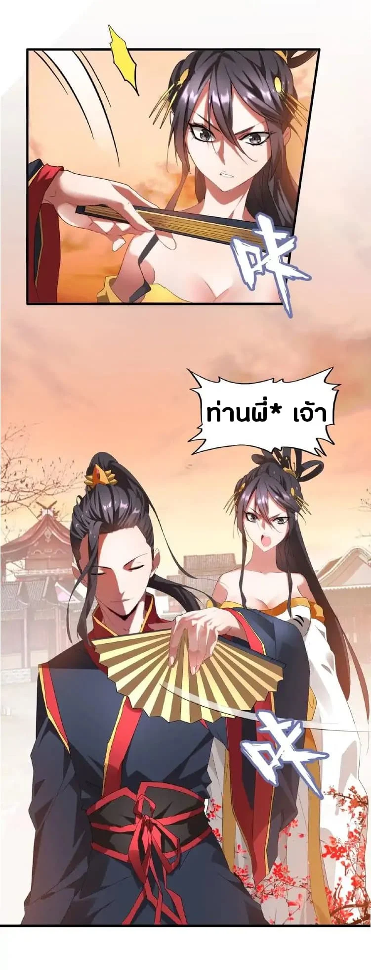 Magic Emperor ราชาจอมเวทย์ ตอนที่ 11 page 12