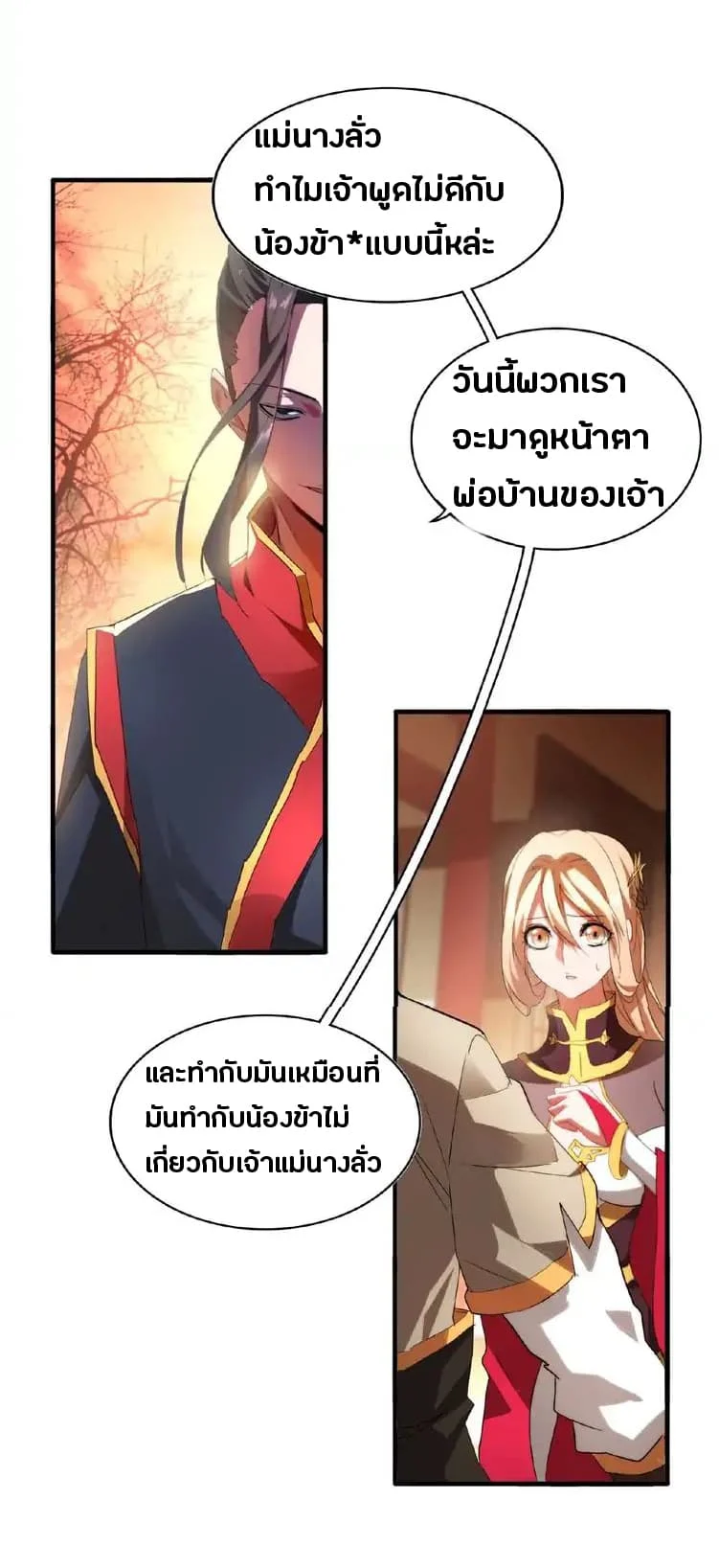 Magic Emperor ราชาจอมเวทย์ ตอนที่ 11 page 13