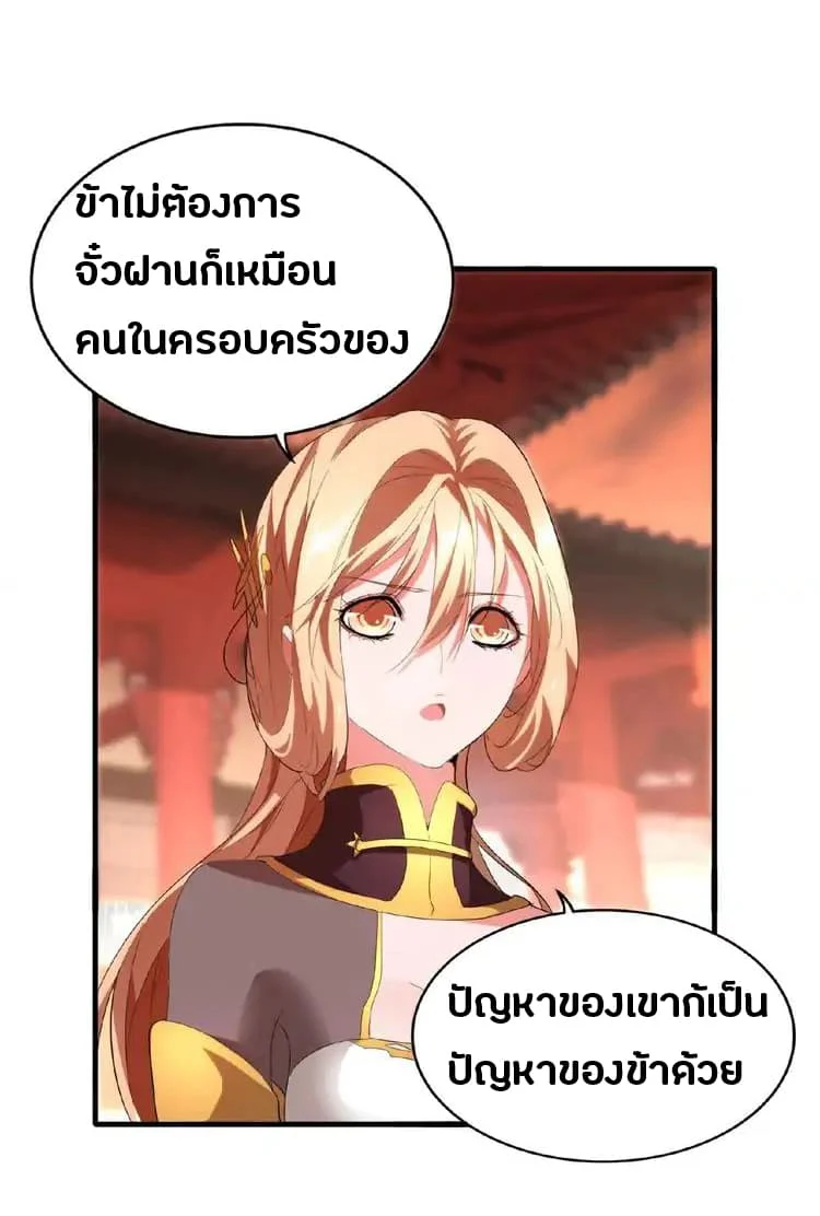 Magic Emperor ราชาจอมเวทย์ ตอนที่ 11 page 16