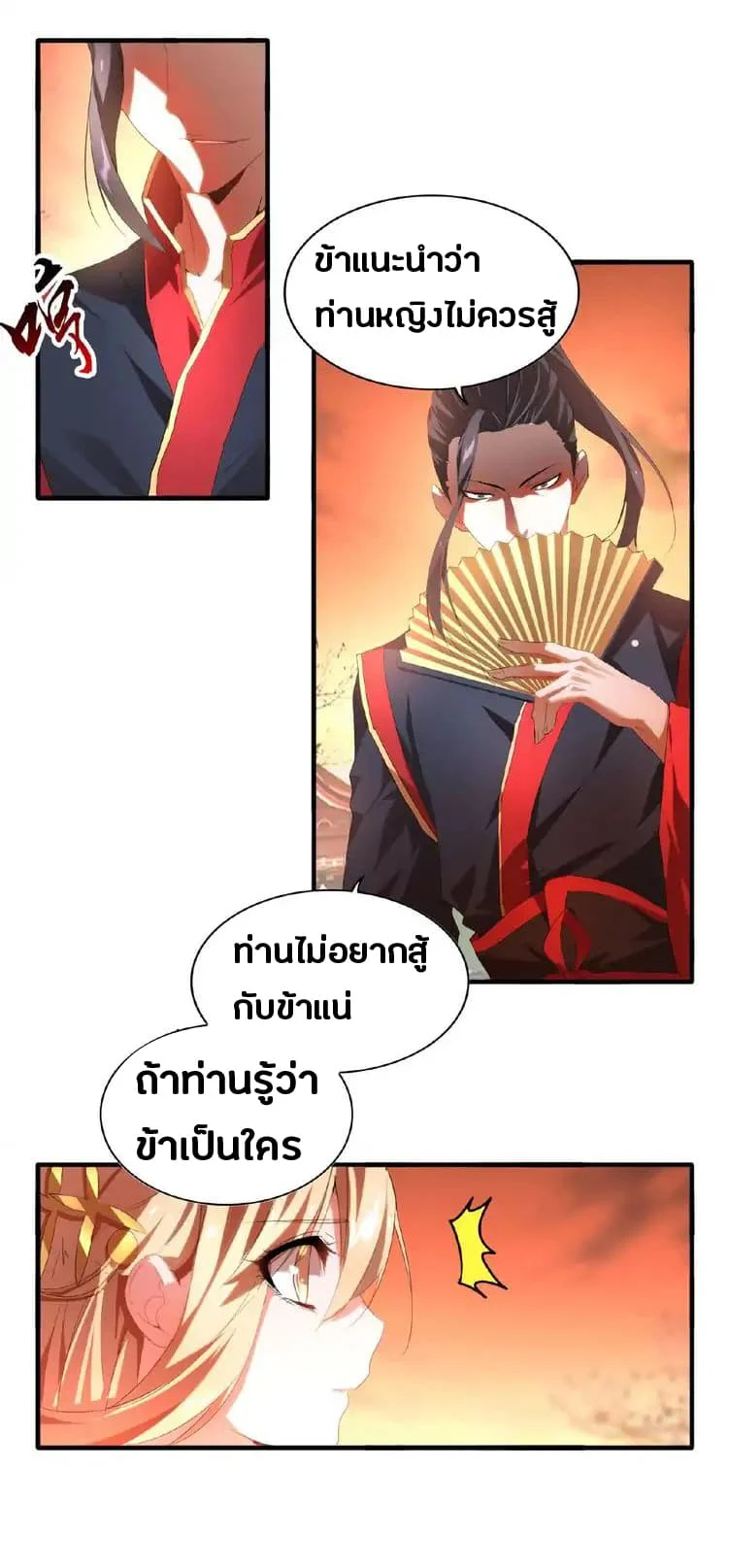 Magic Emperor ราชาจอมเวทย์ ตอนที่ 11 page 17