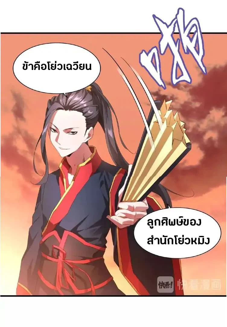 Magic Emperor ราชาจอมเวทย์ ตอนที่ 11 page 18