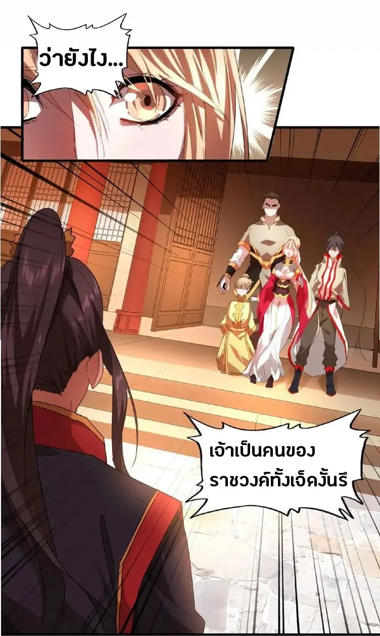 Magic Emperor ราชาจอมเวทย์ ตอนที่ 11 page 19