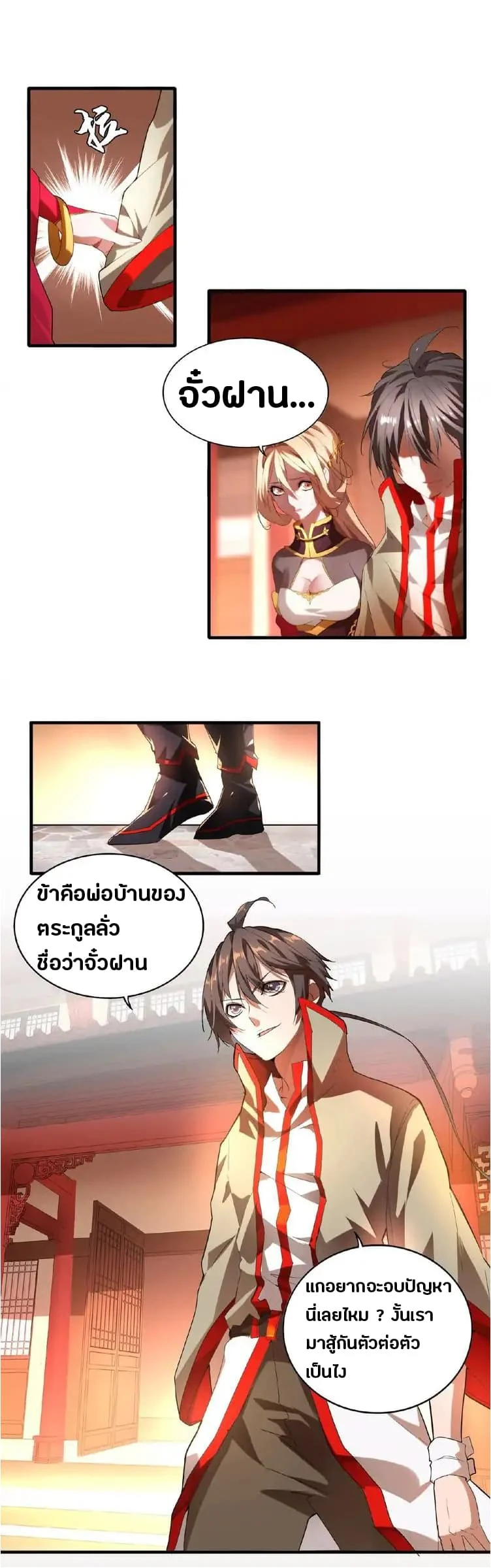 Magic Emperor ราชาจอมเวทย์ ตอนที่ 11 page 21