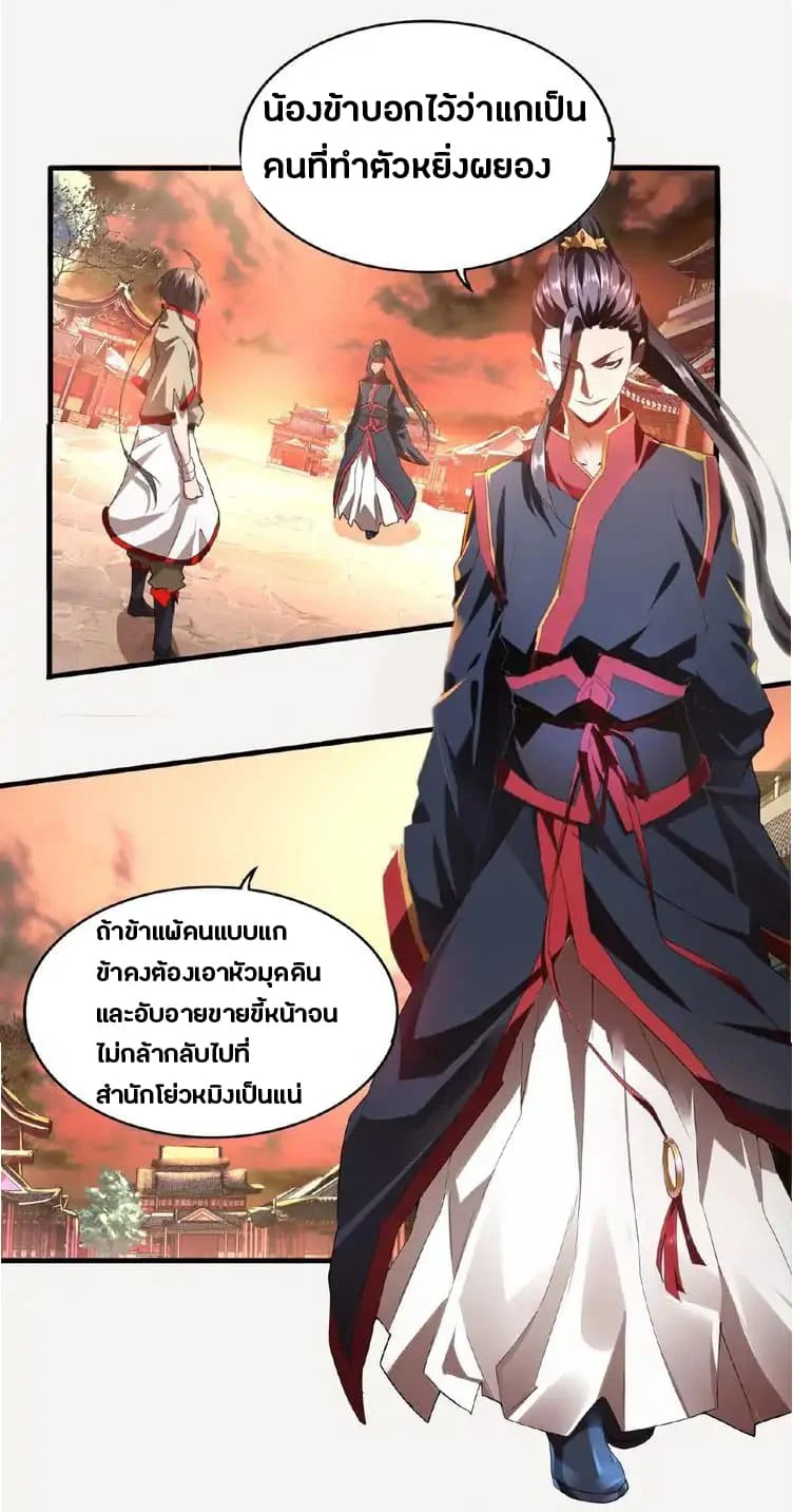 Magic Emperor ราชาจอมเวทย์ ตอนที่ 11 page 22