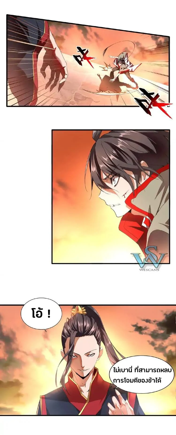 Magic Emperor ราชาจอมเวทย์ ตอนที่ 11 page 24