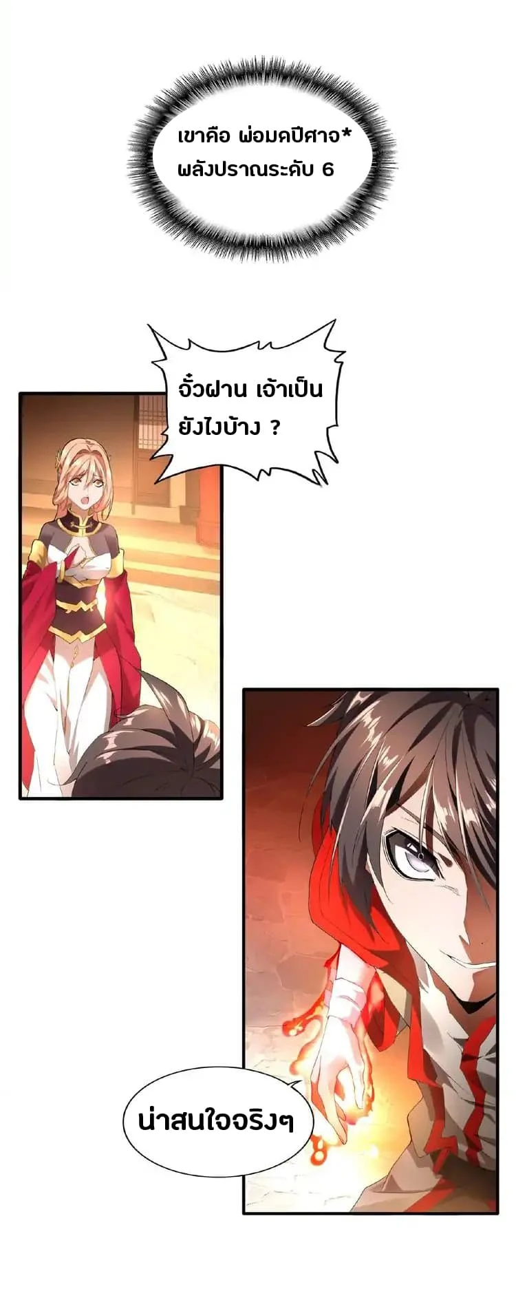 Magic Emperor ราชาจอมเวทย์ ตอนที่ 11 page 25