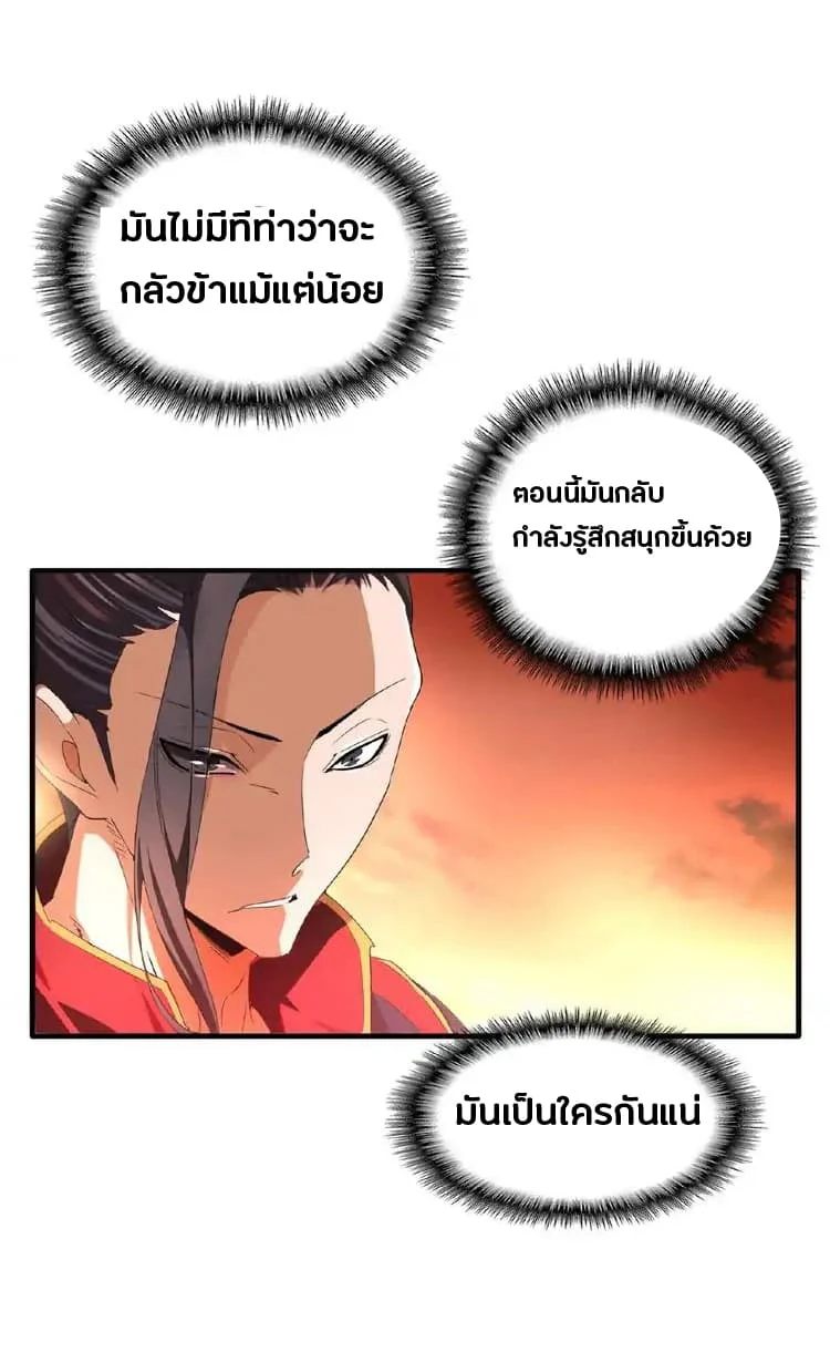 Magic Emperor ราชาจอมเวทย์ ตอนที่ 11 page 26