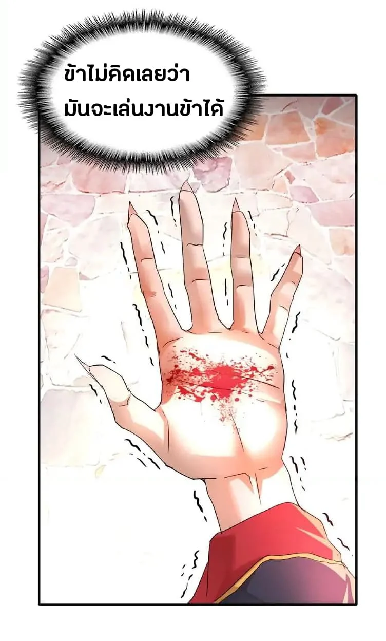 Magic Emperor ราชาจอมเวทย์ ตอนที่ 11 page 31