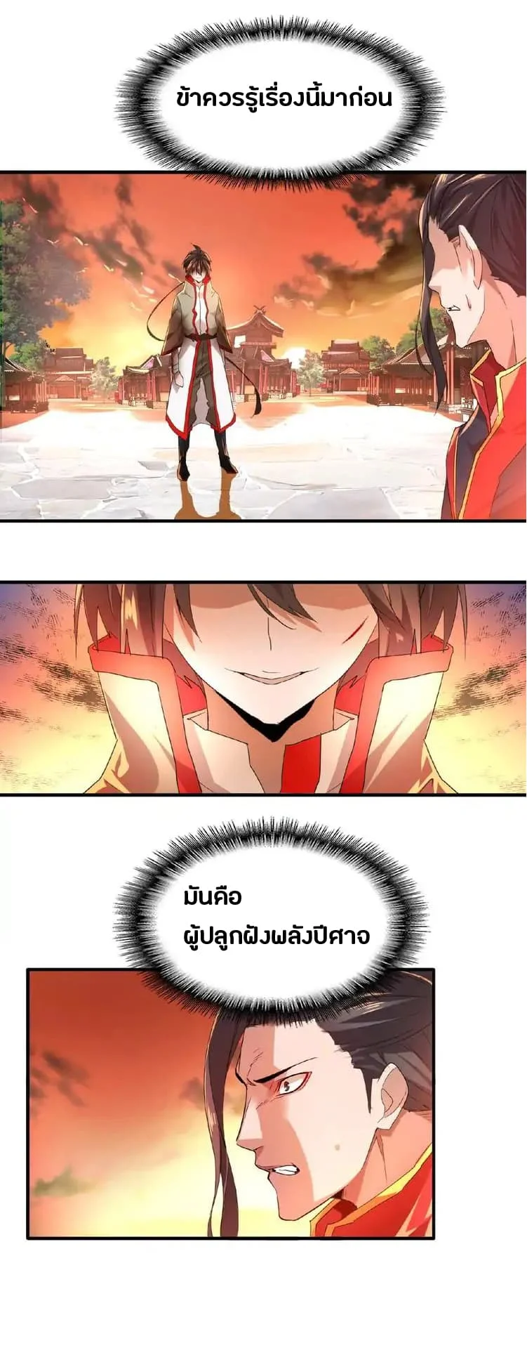 Magic Emperor ราชาจอมเวทย์ ตอนที่ 11 page 32