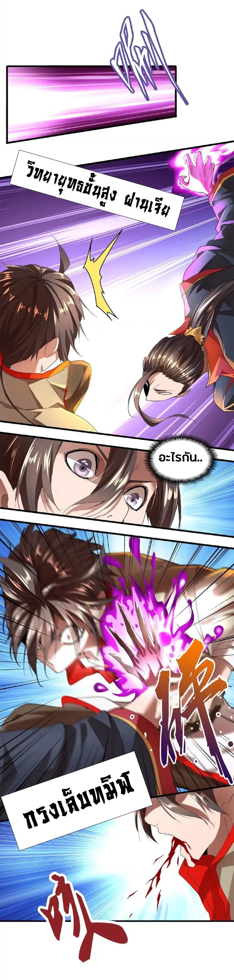 Magic Emperor ราชาจอมเวทย์ ตอนที่ 11 page 35