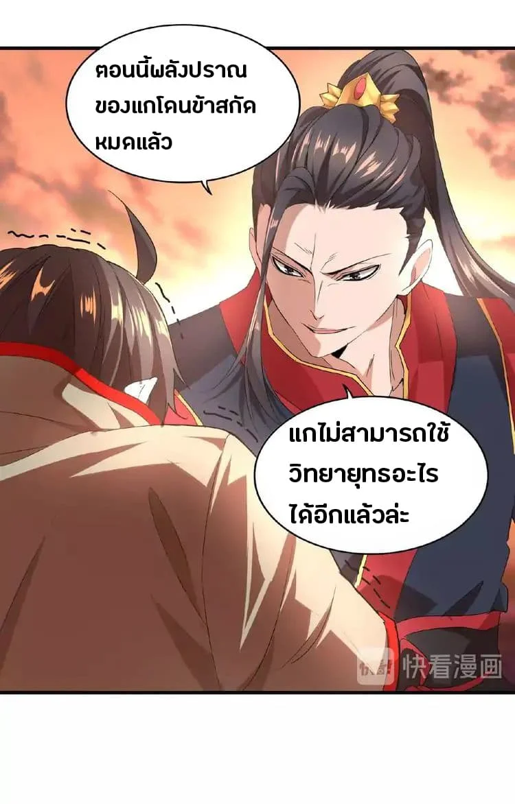 Magic Emperor ราชาจอมเวทย์ ตอนที่ 11 page 36
