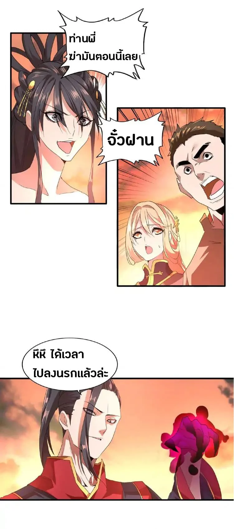 Magic Emperor ราชาจอมเวทย์ ตอนที่ 11 page 37