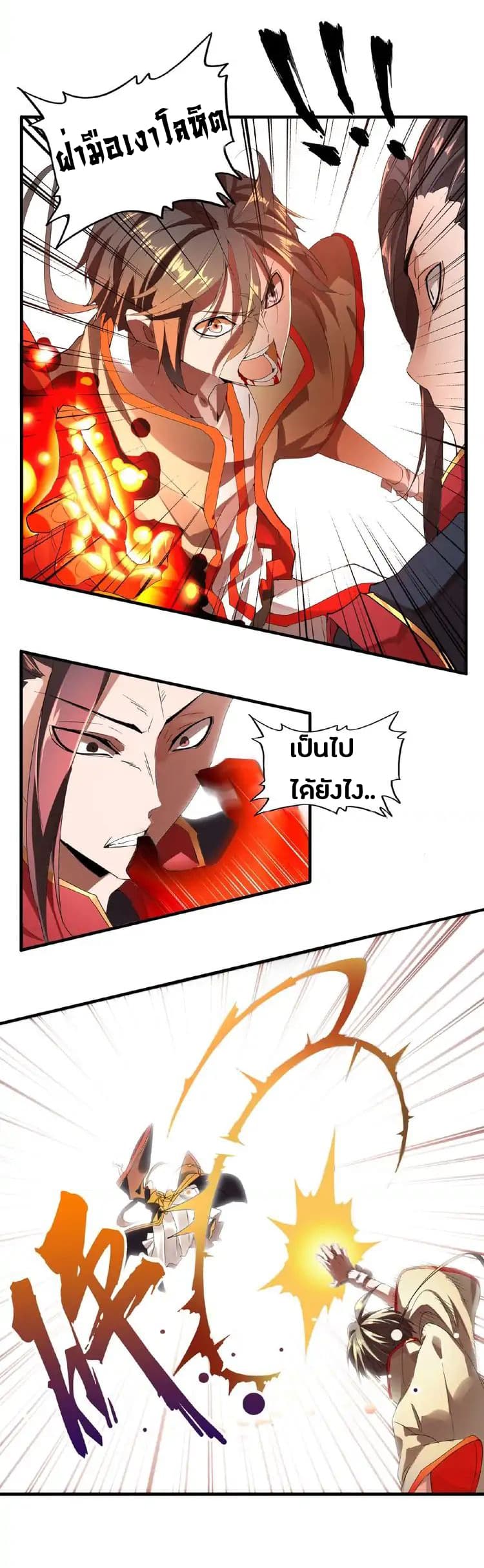 Magic Emperor ราชาจอมเวทย์ ตอนที่ 11 page 38