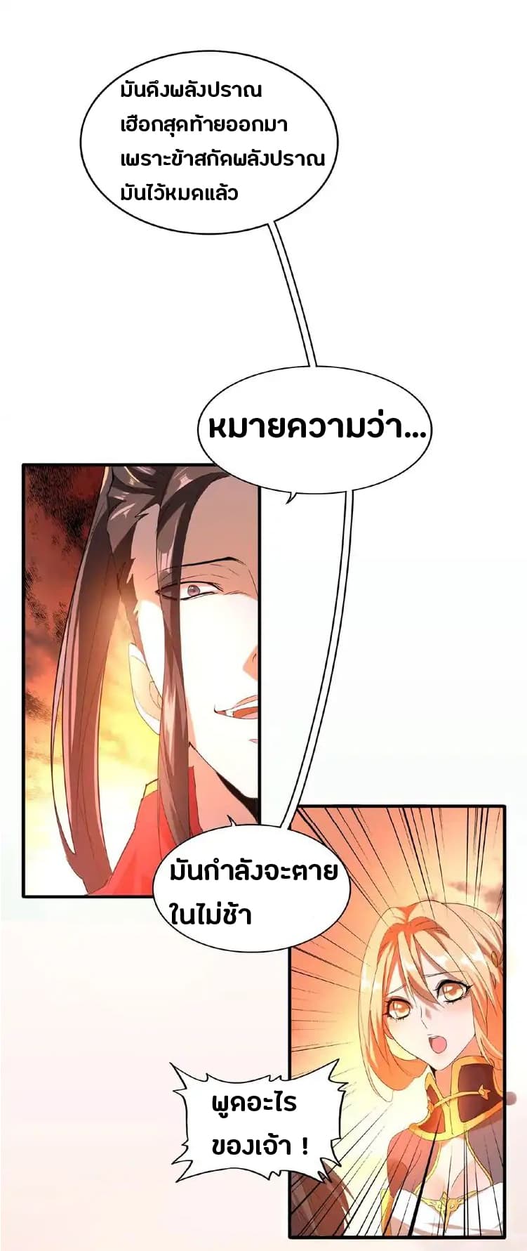 Magic Emperor ราชาจอมเวทย์ ตอนที่ 11 page 42