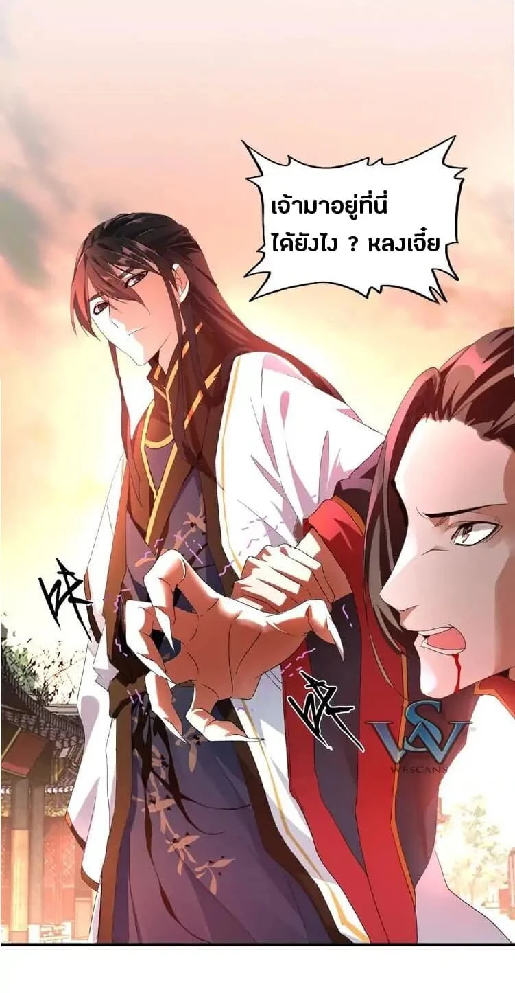 Magic Emperor ราชาจอมเวทย์ ตอนที่ 12 page 2