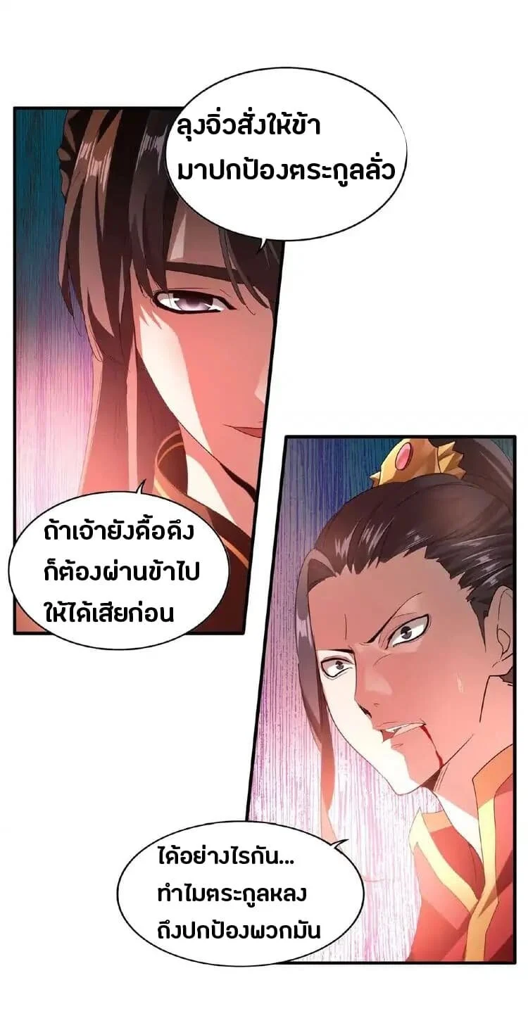 Magic Emperor ราชาจอมเวทย์ ตอนที่ 12 page 4