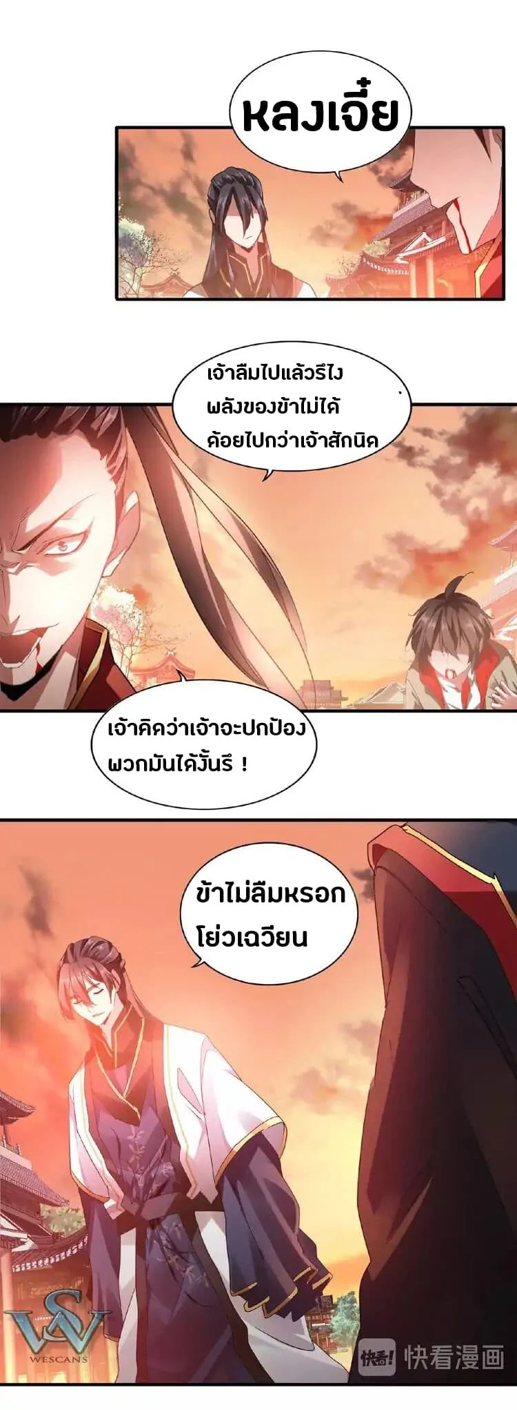 Magic Emperor ราชาจอมเวทย์ ตอนที่ 12 page 5