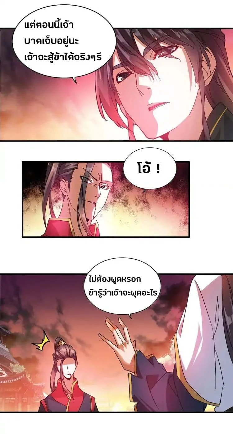 Magic Emperor ราชาจอมเวทย์ ตอนที่ 12 page 6