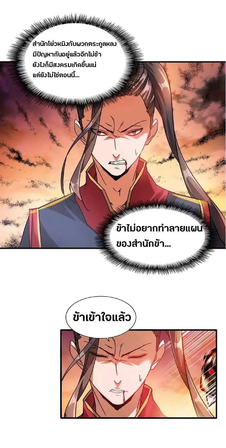 Magic Emperor ราชาจอมเวทย์ ตอนที่ 12 page 8