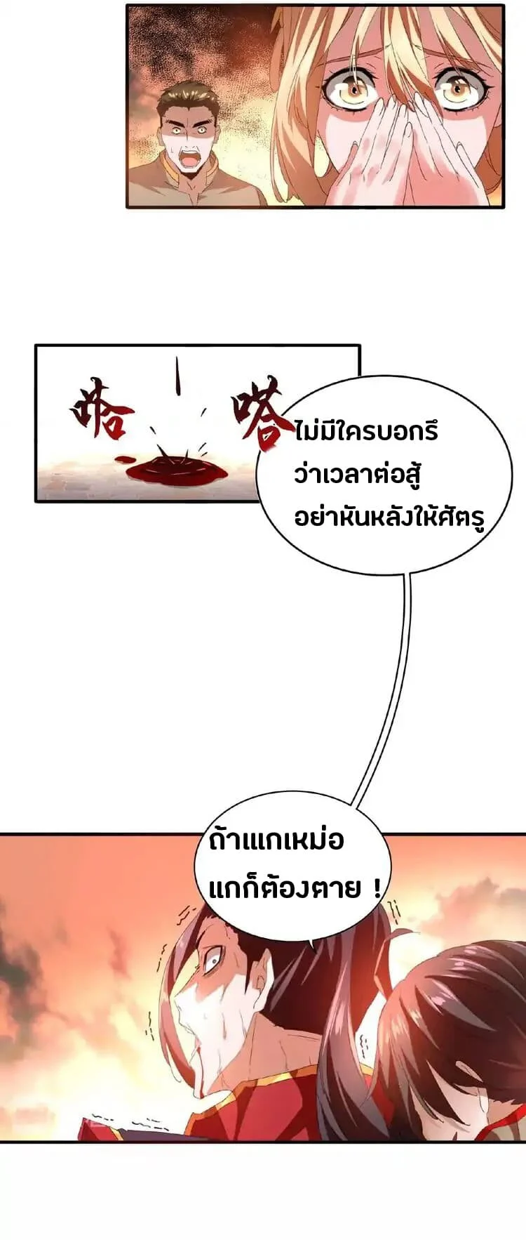 Magic Emperor ราชาจอมเวทย์ ตอนที่ 12 page 10