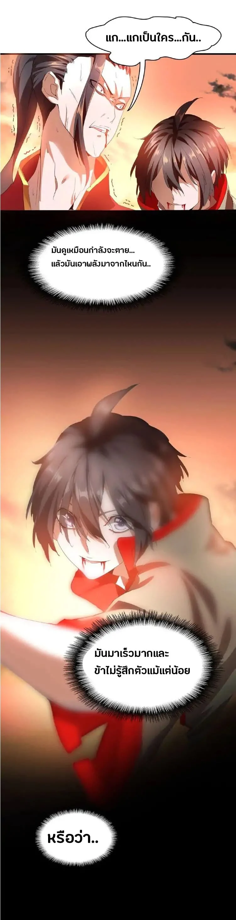 Magic Emperor ราชาจอมเวทย์ ตอนที่ 12 page 11
