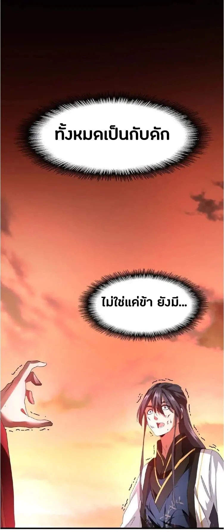 Magic Emperor ราชาจอมเวทย์ ตอนที่ 12 page 12
