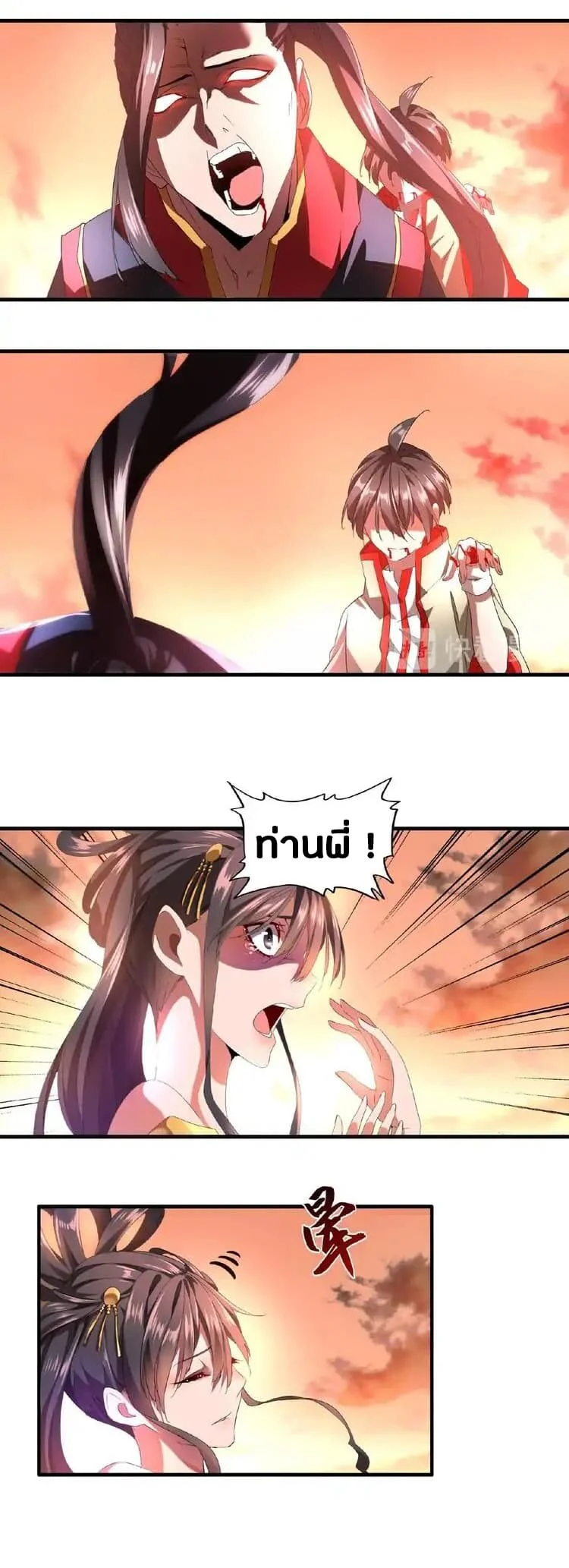 Magic Emperor ราชาจอมเวทย์ ตอนที่ 12 page 14